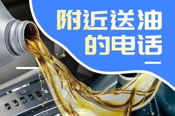 1703060764134135.jpg 送油4.jpg